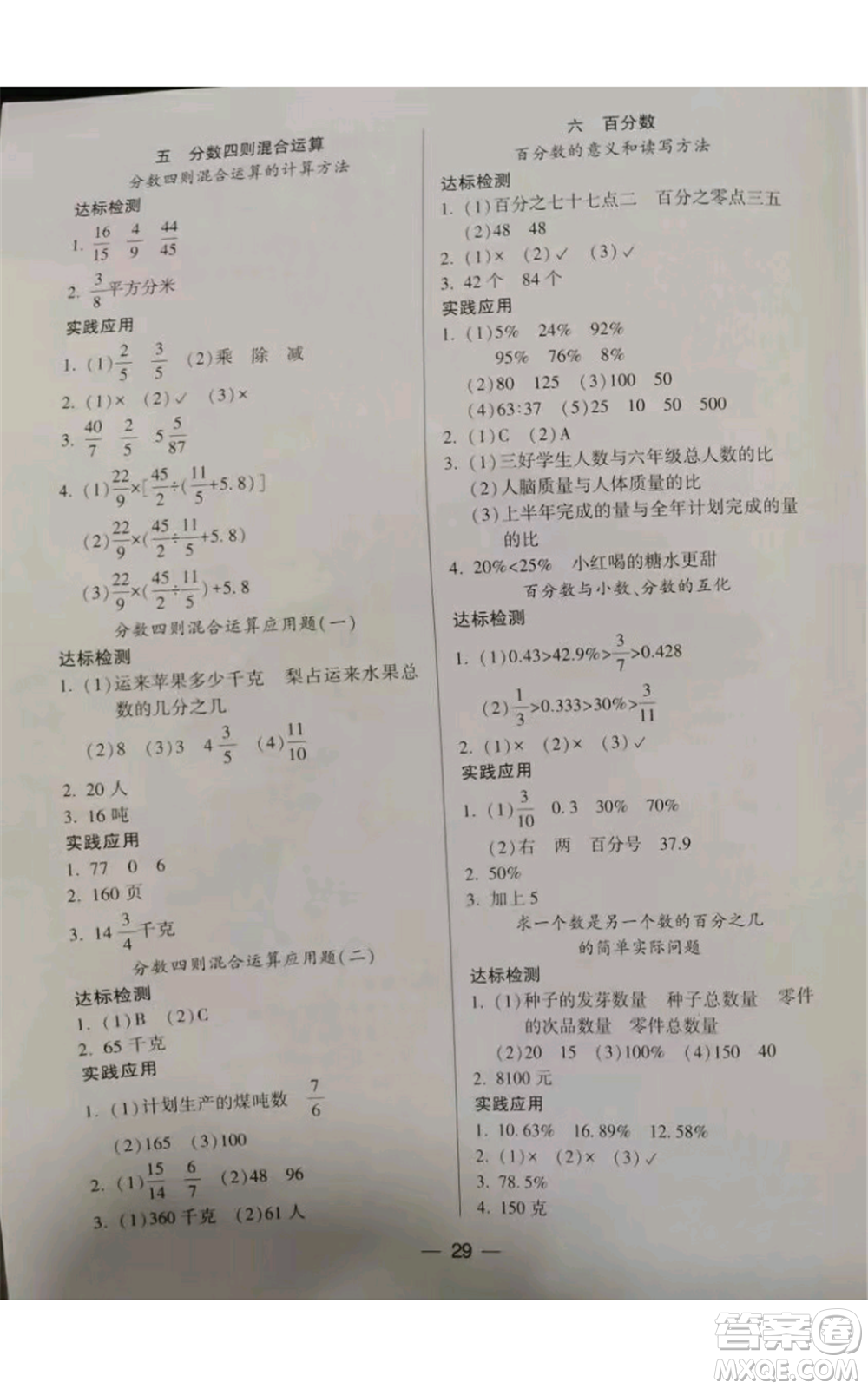希望出版社2022新課標(biāo)兩導(dǎo)兩練高效學(xué)案六年級(jí)上冊(cè)數(shù)學(xué)蘇教版參考答案