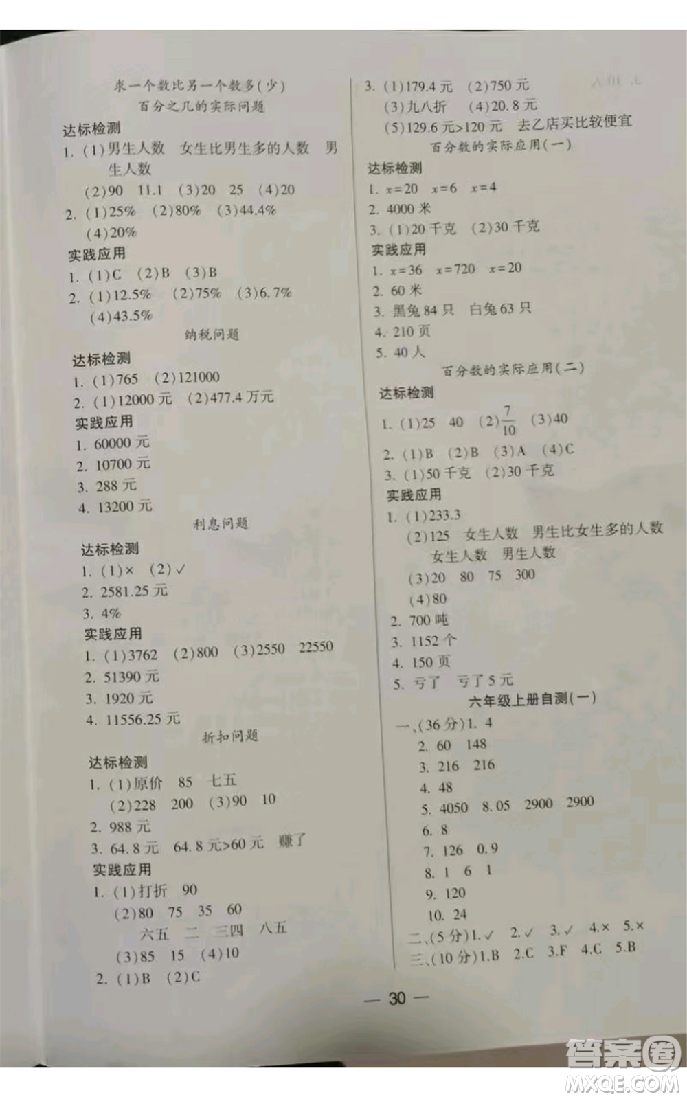 希望出版社2022新課標(biāo)兩導(dǎo)兩練高效學(xué)案六年級(jí)上冊(cè)數(shù)學(xué)蘇教版參考答案