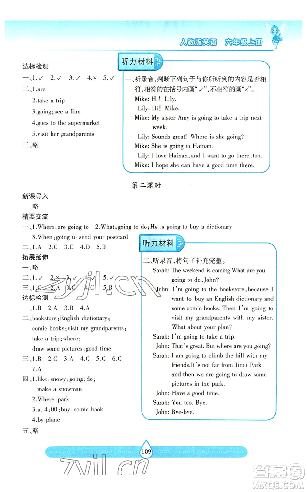 希望出版社2022新課標(biāo)兩導(dǎo)兩練高效學(xué)案六年級上冊英語人教版參考答案