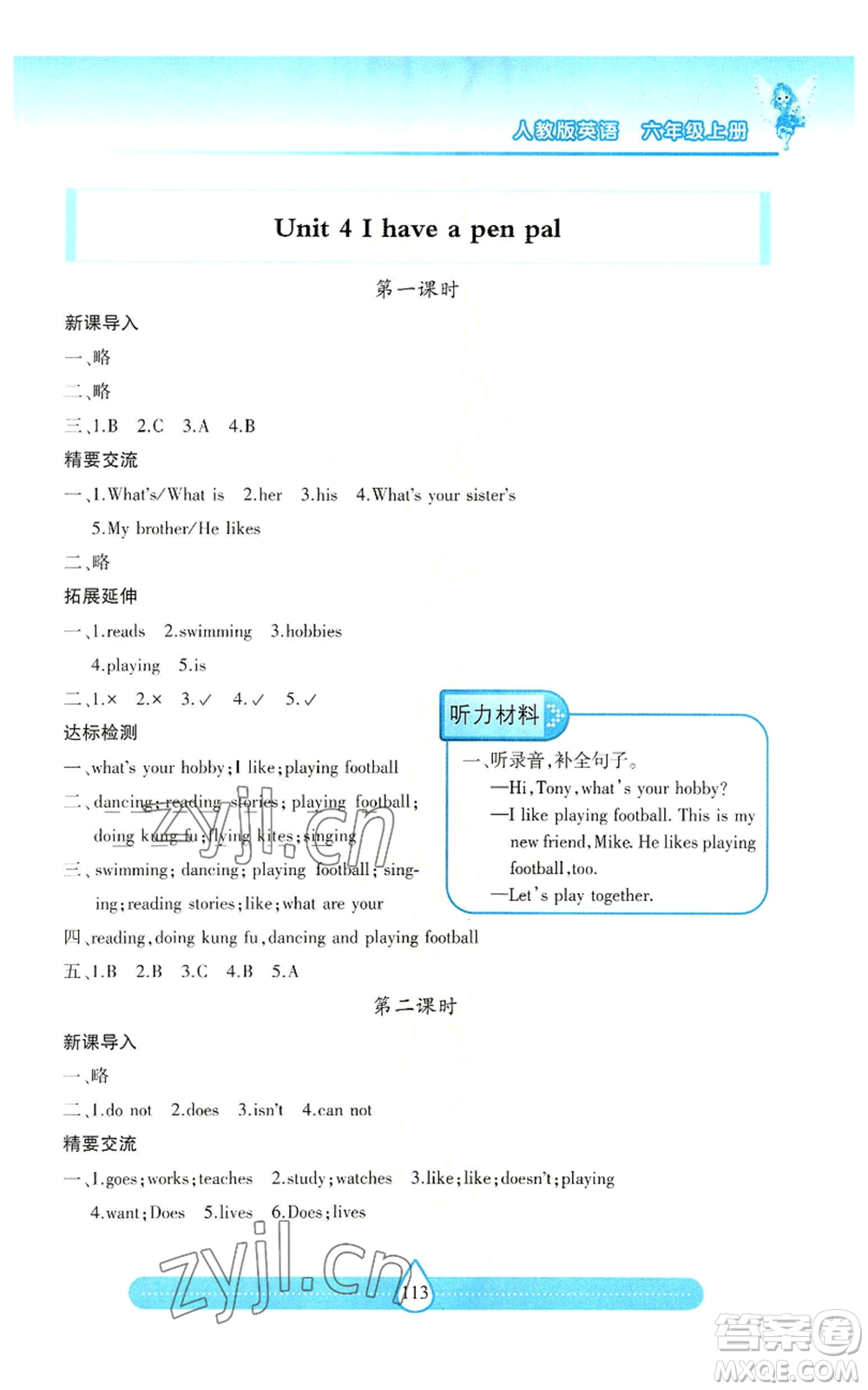 希望出版社2022新課標(biāo)兩導(dǎo)兩練高效學(xué)案六年級上冊英語人教版參考答案