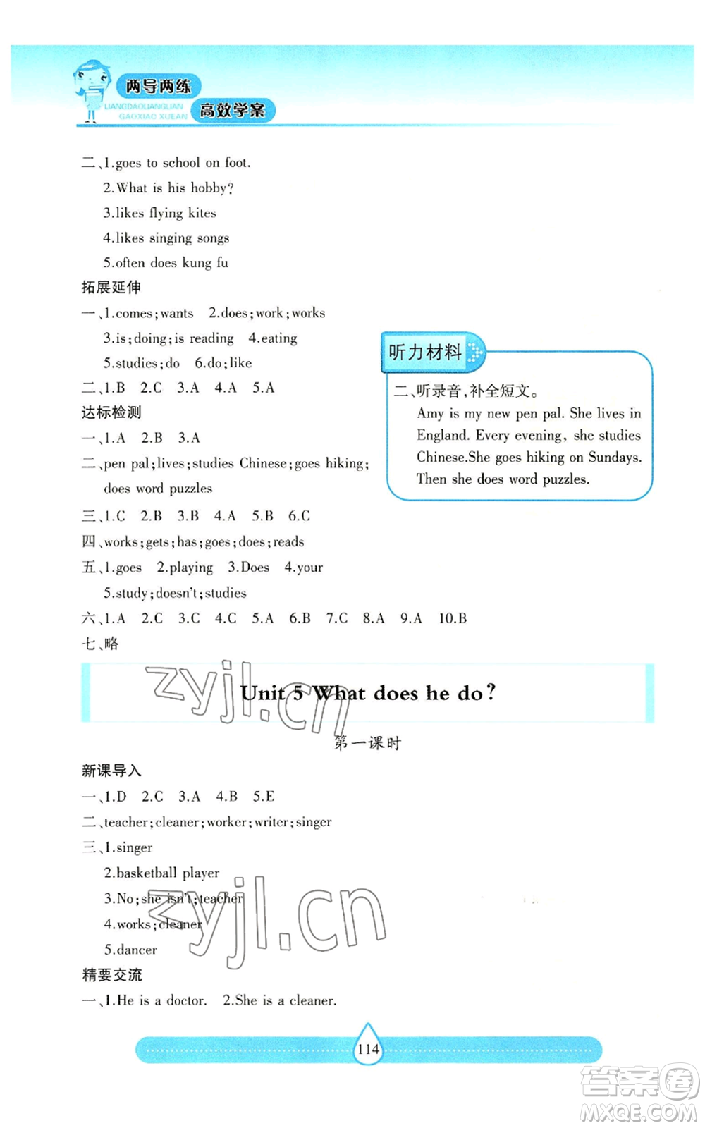 希望出版社2022新課標(biāo)兩導(dǎo)兩練高效學(xué)案六年級上冊英語人教版參考答案