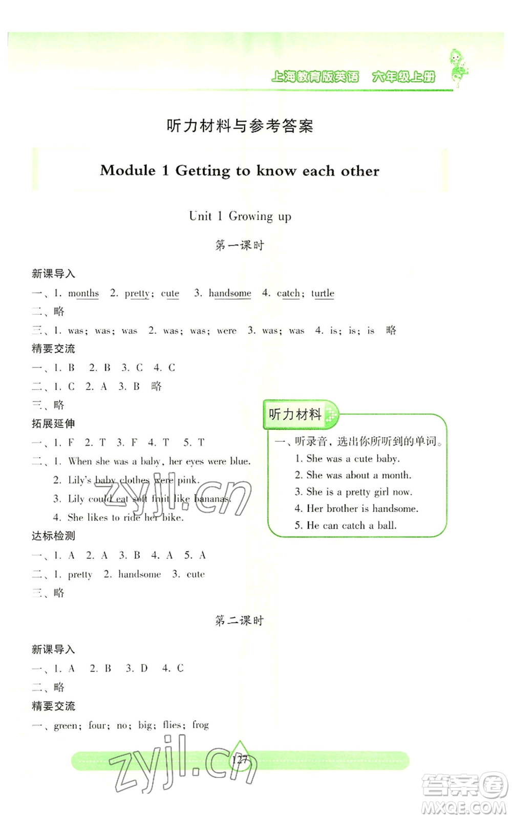 上海教育出版社2022新課標(biāo)兩導(dǎo)兩練高效學(xué)案六年級(jí)上冊(cè)英語(yǔ)上海教育版參考答案
