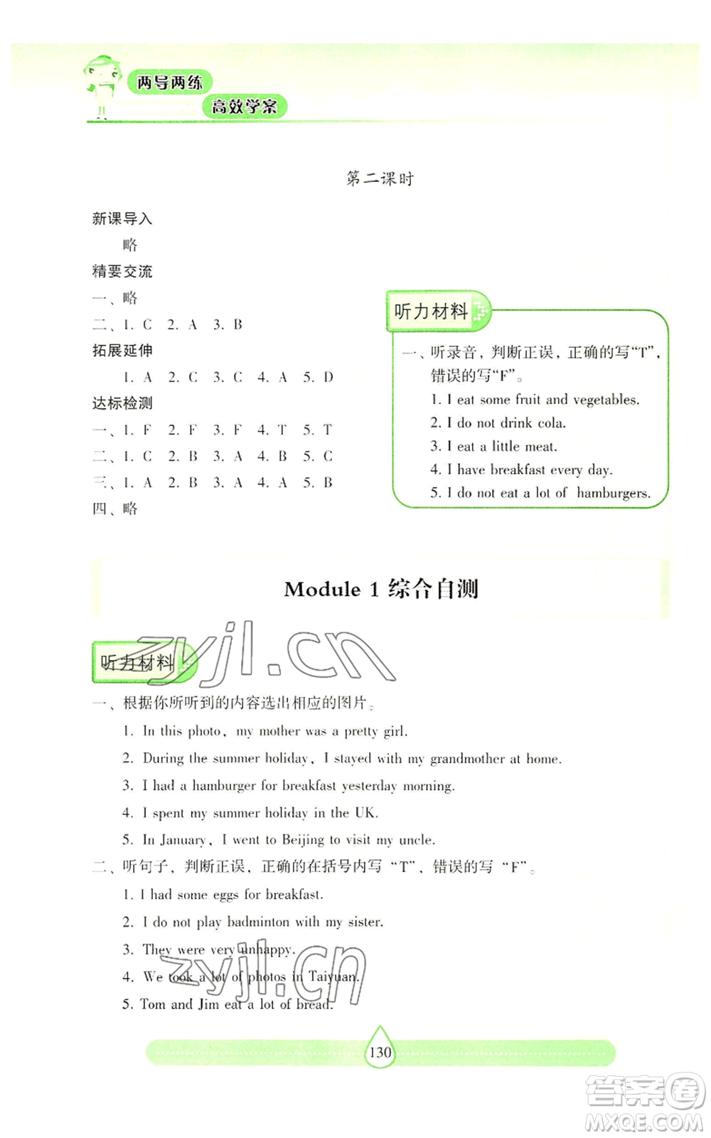 上海教育出版社2022新課標(biāo)兩導(dǎo)兩練高效學(xué)案六年級(jí)上冊(cè)英語(yǔ)上海教育版參考答案