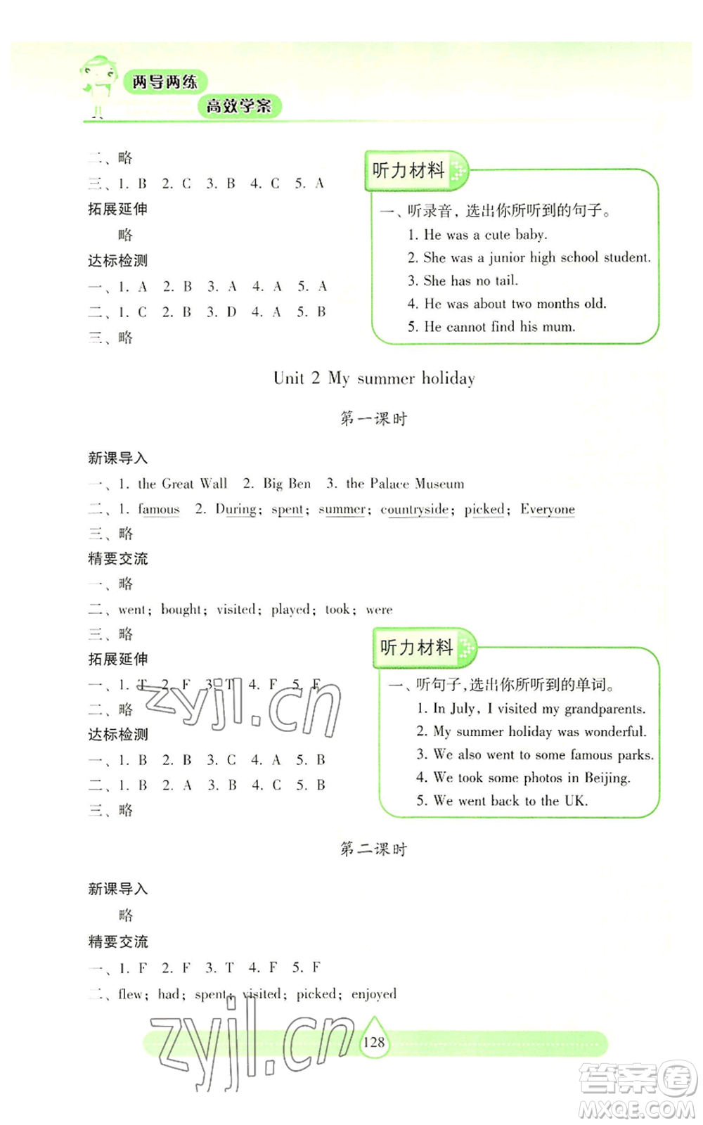 上海教育出版社2022新課標(biāo)兩導(dǎo)兩練高效學(xué)案六年級(jí)上冊(cè)英語(yǔ)上海教育版參考答案