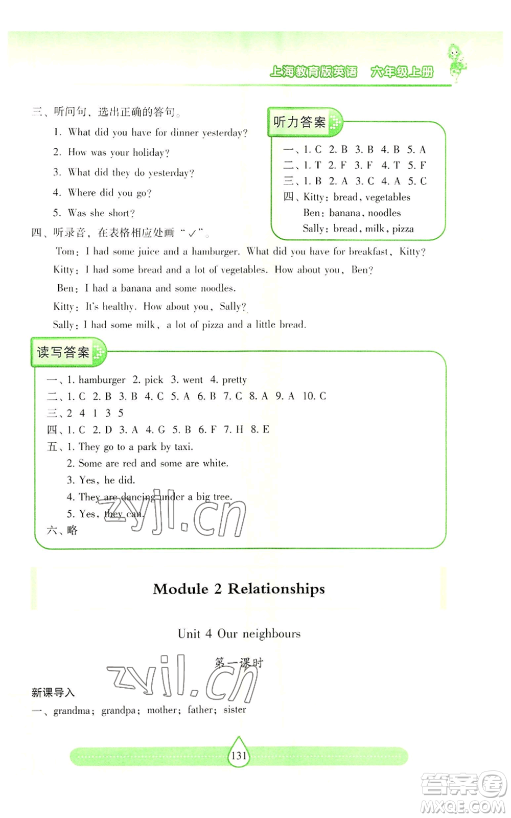 上海教育出版社2022新課標(biāo)兩導(dǎo)兩練高效學(xué)案六年級(jí)上冊(cè)英語(yǔ)上海教育版參考答案