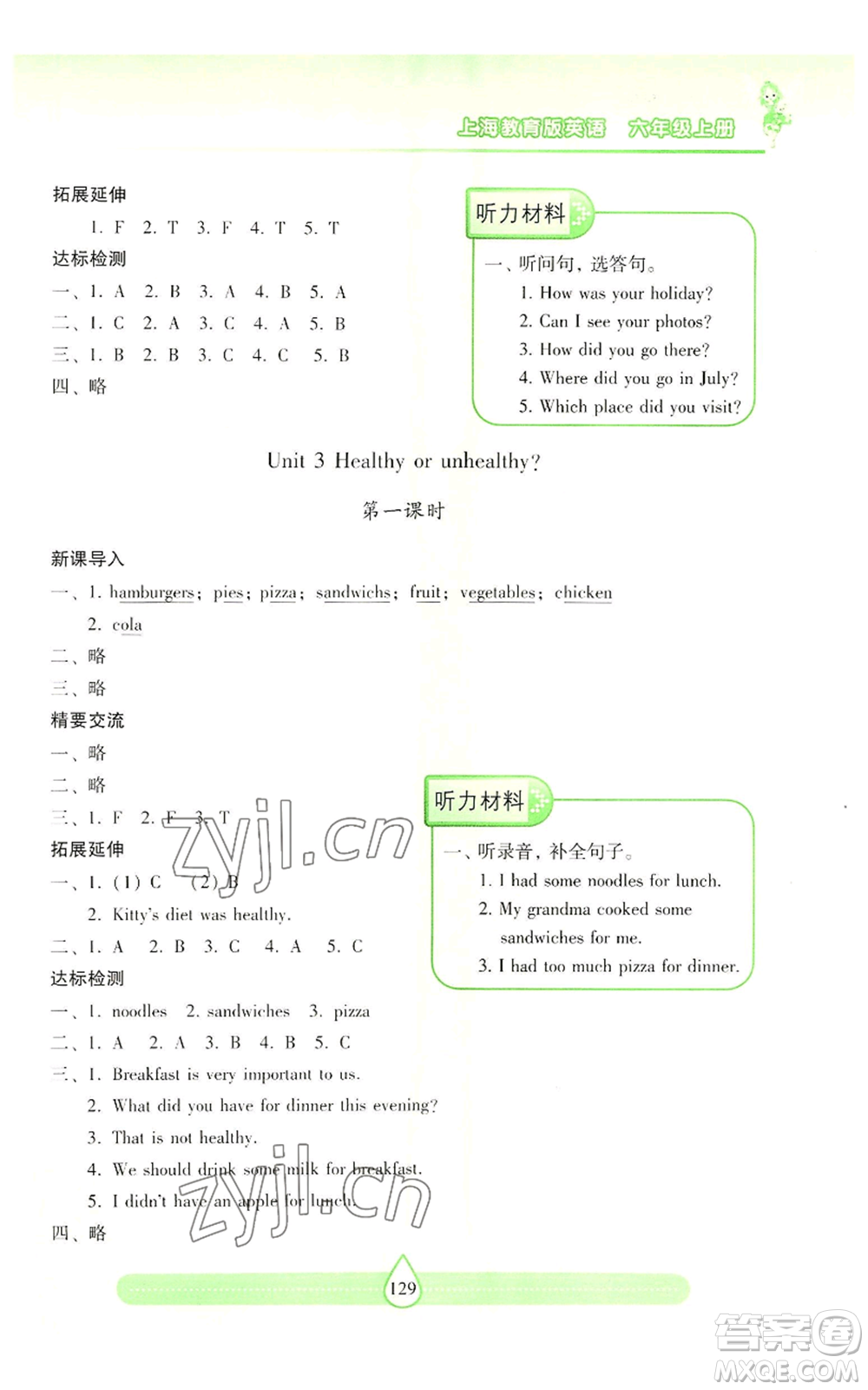 上海教育出版社2022新課標(biāo)兩導(dǎo)兩練高效學(xué)案六年級(jí)上冊(cè)英語(yǔ)上海教育版參考答案