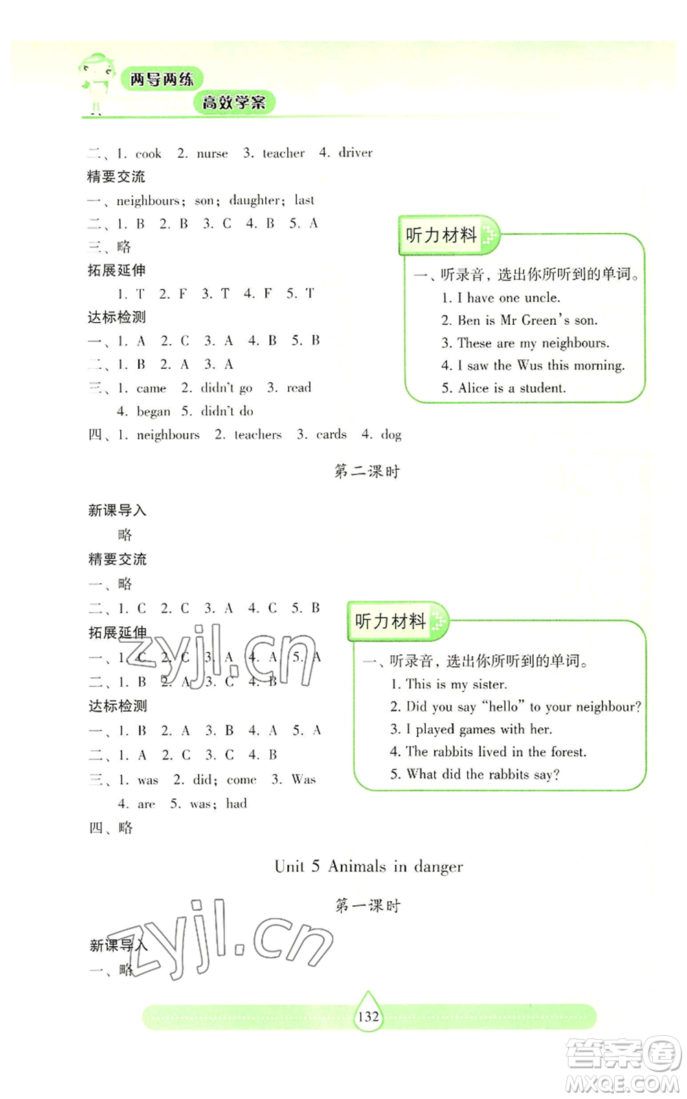 上海教育出版社2022新課標(biāo)兩導(dǎo)兩練高效學(xué)案六年級(jí)上冊(cè)英語(yǔ)上海教育版參考答案