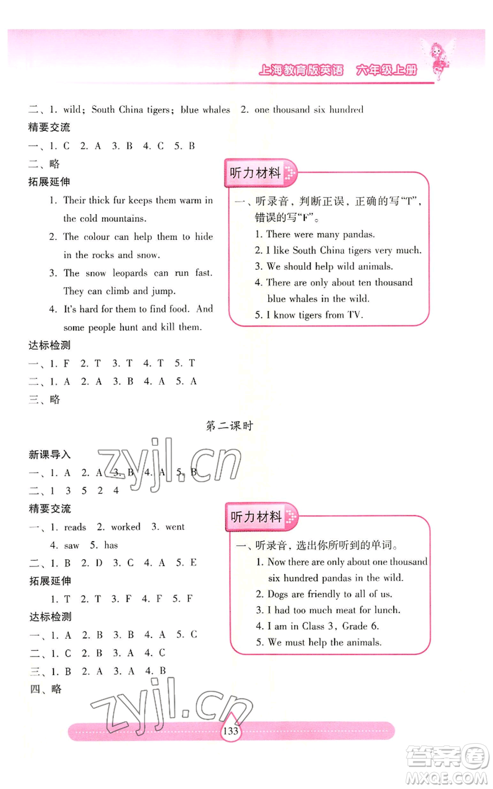 上海教育出版社2022新課標(biāo)兩導(dǎo)兩練高效學(xué)案六年級(jí)上冊(cè)英語(yǔ)上海教育版參考答案