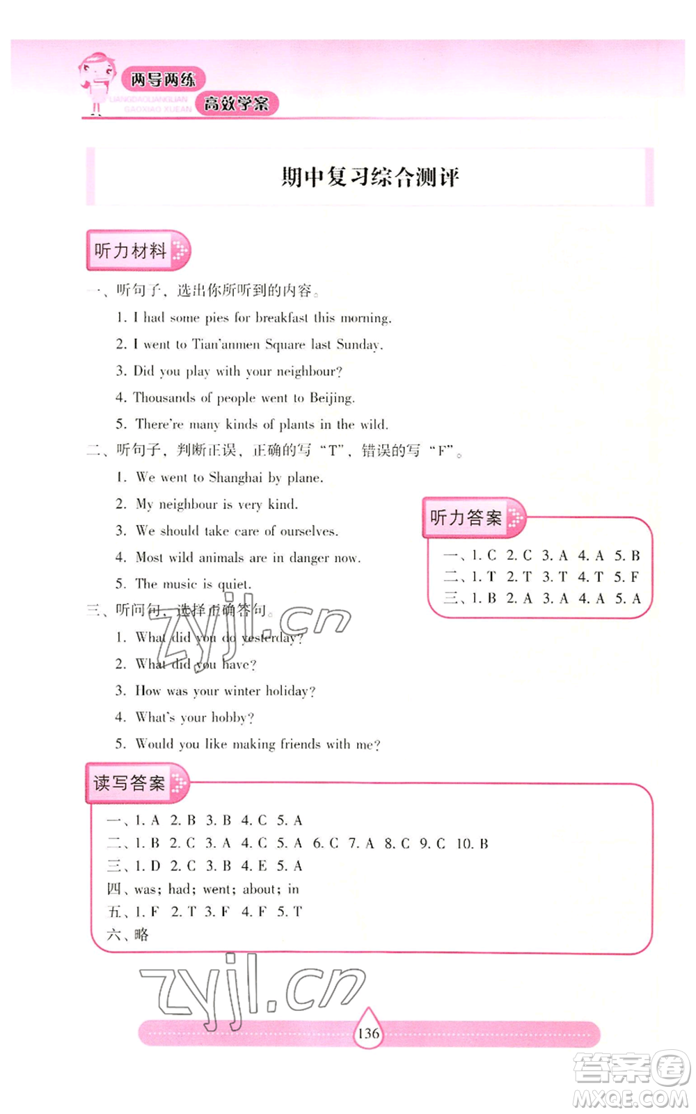 上海教育出版社2022新課標(biāo)兩導(dǎo)兩練高效學(xué)案六年級(jí)上冊(cè)英語(yǔ)上海教育版參考答案