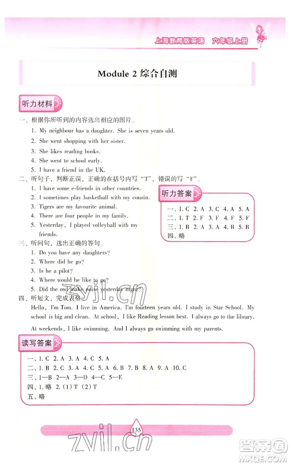 上海教育出版社2022新課標(biāo)兩導(dǎo)兩練高效學(xué)案六年級(jí)上冊(cè)英語(yǔ)上海教育版參考答案