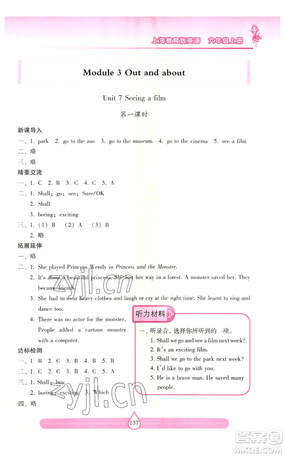 上海教育出版社2022新課標(biāo)兩導(dǎo)兩練高效學(xué)案六年級(jí)上冊(cè)英語(yǔ)上海教育版參考答案