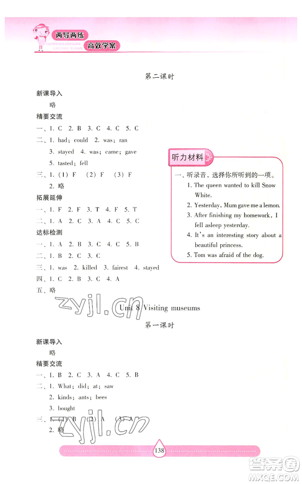 上海教育出版社2022新課標(biāo)兩導(dǎo)兩練高效學(xué)案六年級(jí)上冊(cè)英語(yǔ)上海教育版參考答案