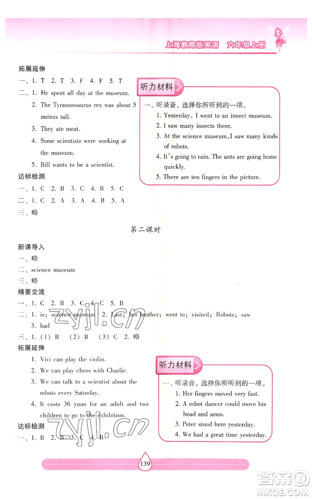 上海教育出版社2022新課標(biāo)兩導(dǎo)兩練高效學(xué)案六年級(jí)上冊(cè)英語(yǔ)上海教育版參考答案