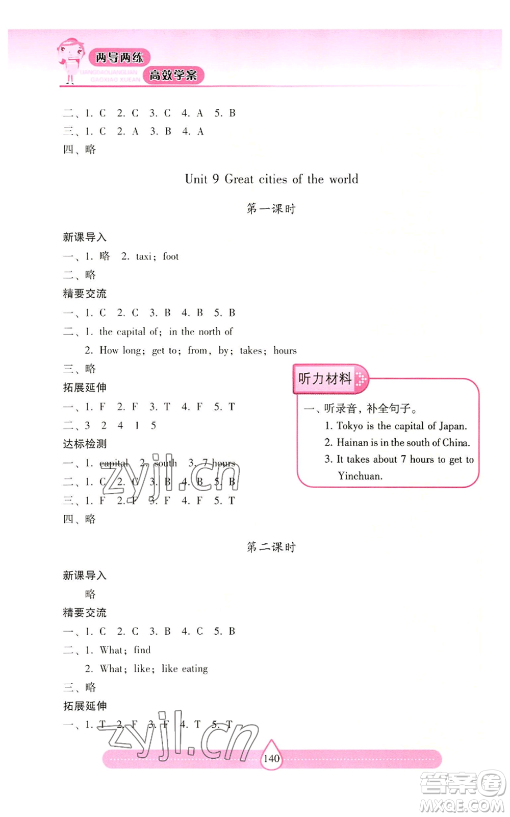 上海教育出版社2022新課標(biāo)兩導(dǎo)兩練高效學(xué)案六年級(jí)上冊(cè)英語(yǔ)上海教育版參考答案
