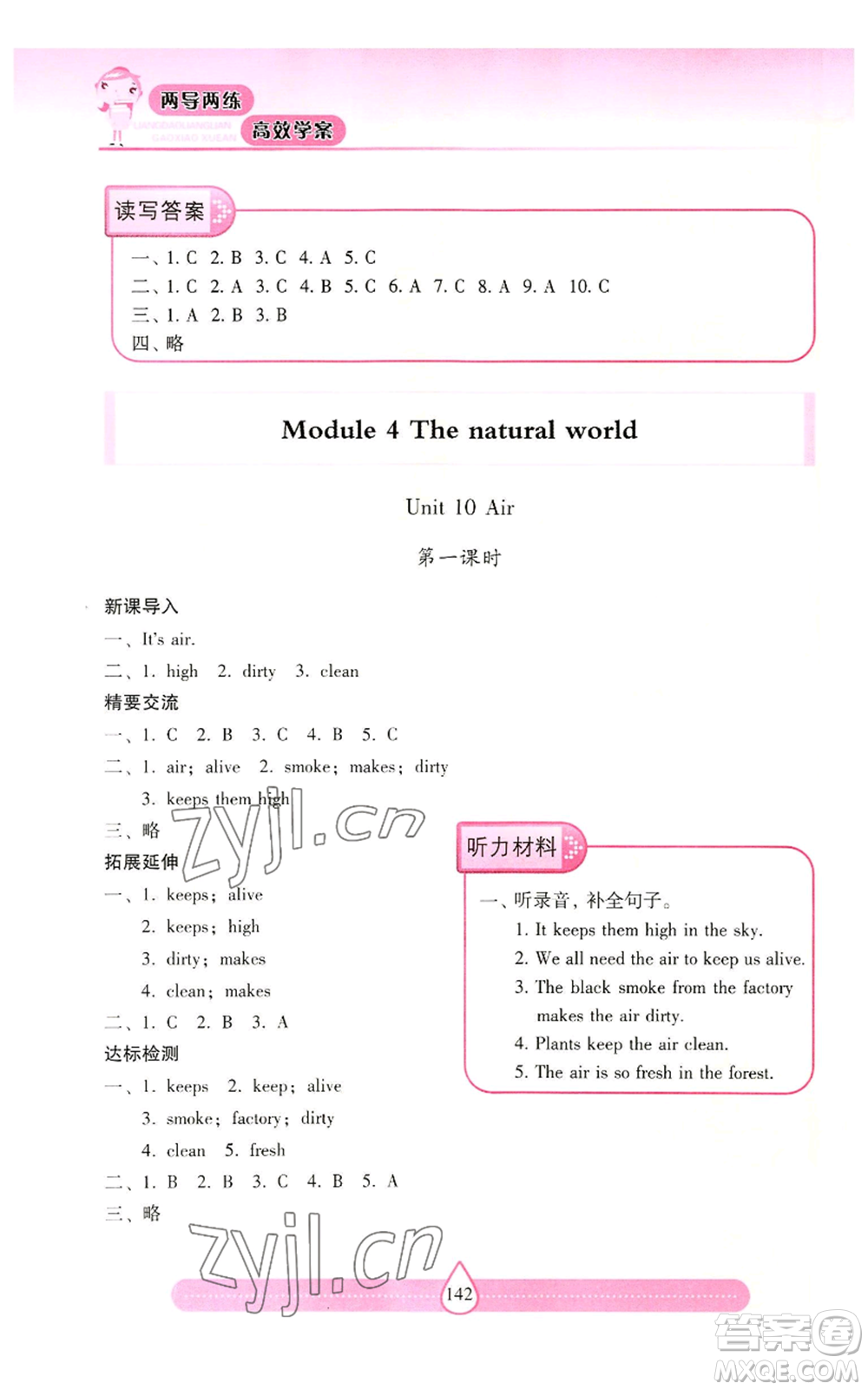 上海教育出版社2022新課標(biāo)兩導(dǎo)兩練高效學(xué)案六年級(jí)上冊(cè)英語(yǔ)上海教育版參考答案