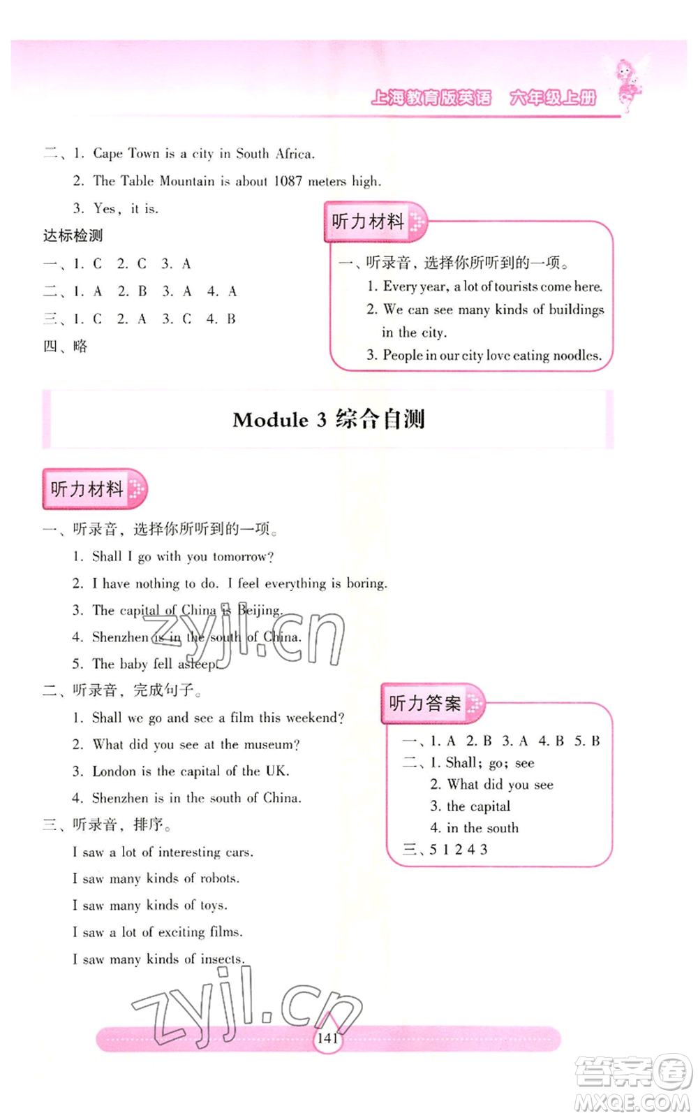 上海教育出版社2022新課標(biāo)兩導(dǎo)兩練高效學(xué)案六年級(jí)上冊(cè)英語(yǔ)上海教育版參考答案