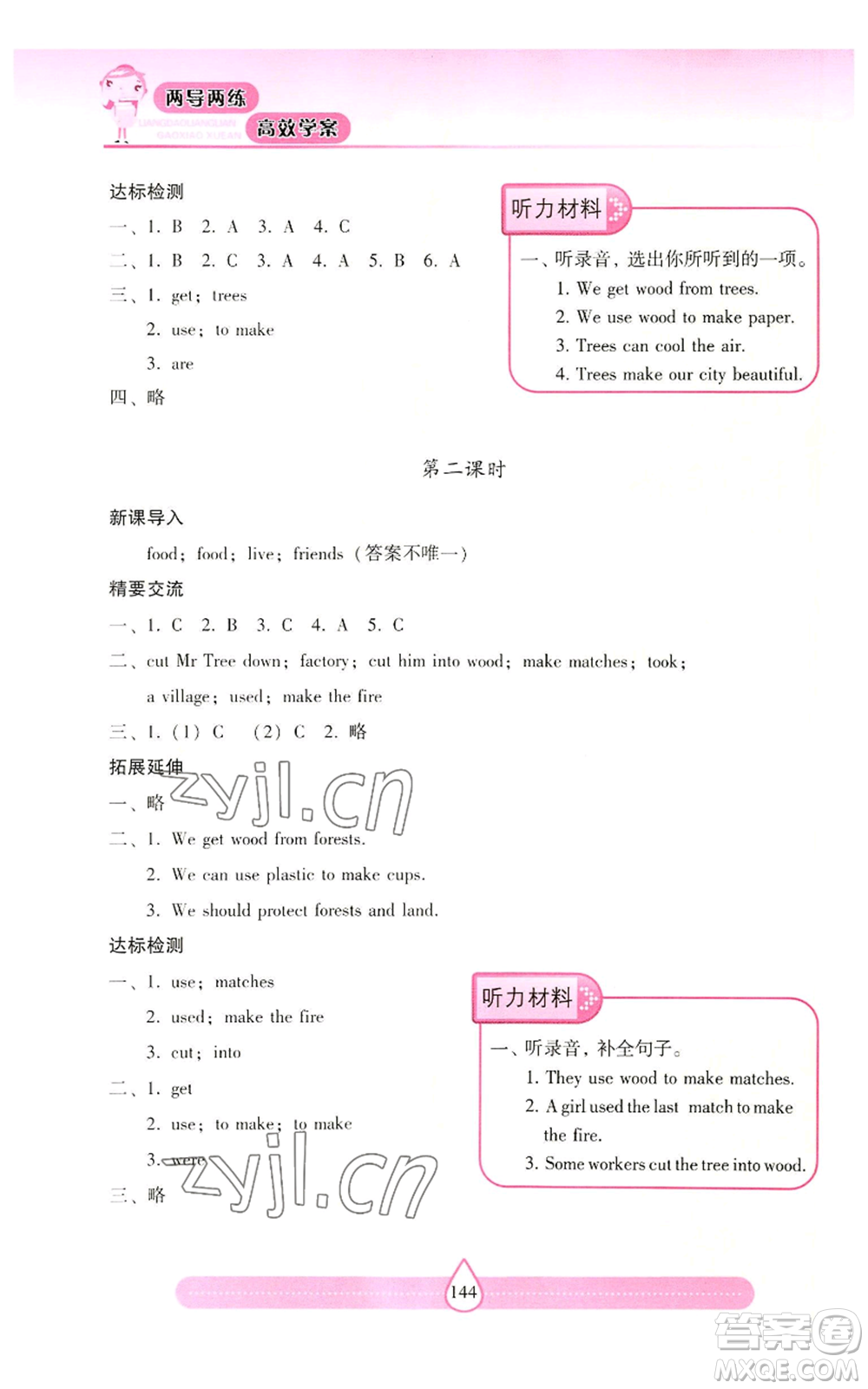 上海教育出版社2022新課標(biāo)兩導(dǎo)兩練高效學(xué)案六年級(jí)上冊(cè)英語(yǔ)上海教育版參考答案