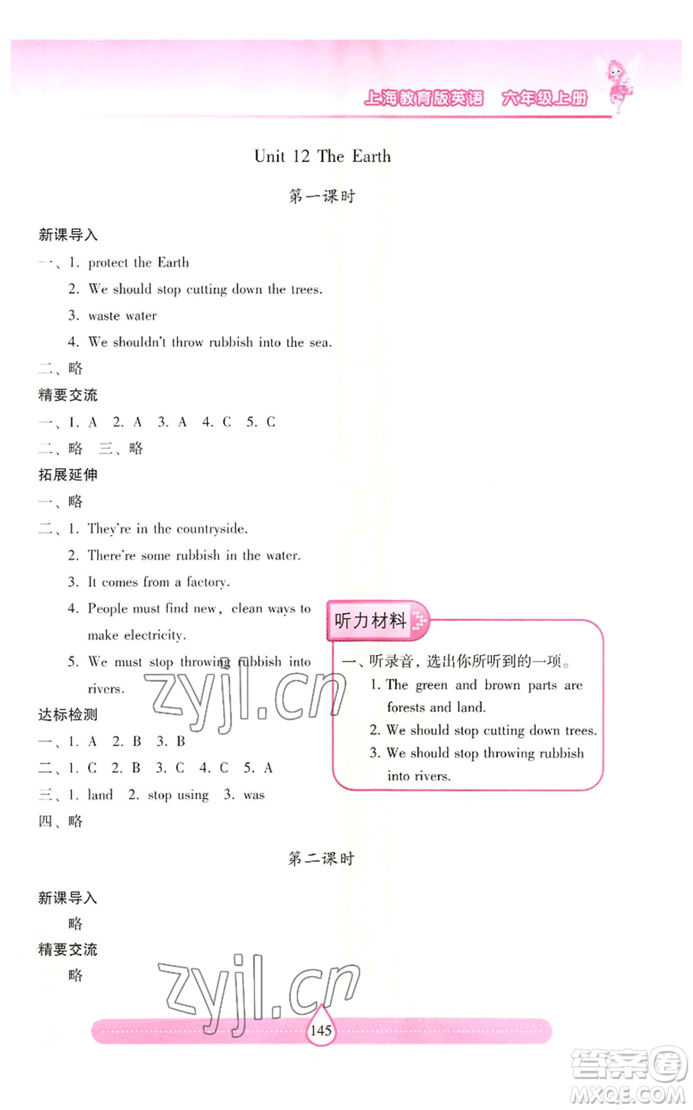 上海教育出版社2022新課標(biāo)兩導(dǎo)兩練高效學(xué)案六年級(jí)上冊(cè)英語(yǔ)上海教育版參考答案