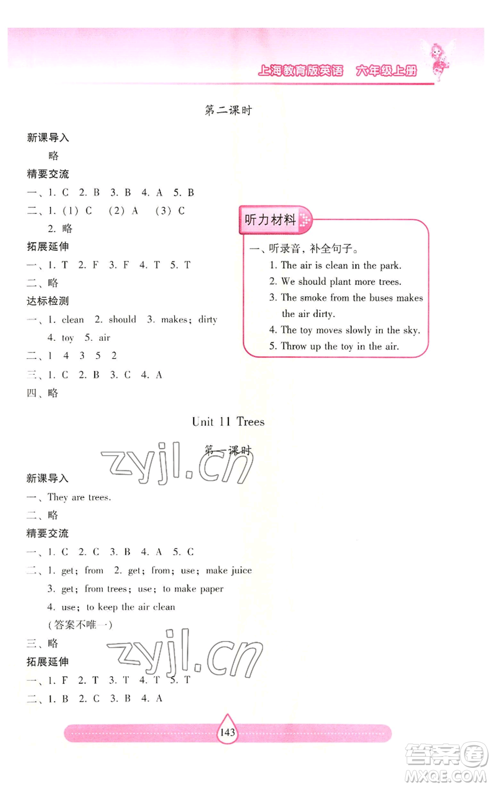 上海教育出版社2022新課標(biāo)兩導(dǎo)兩練高效學(xué)案六年級(jí)上冊(cè)英語(yǔ)上海教育版參考答案