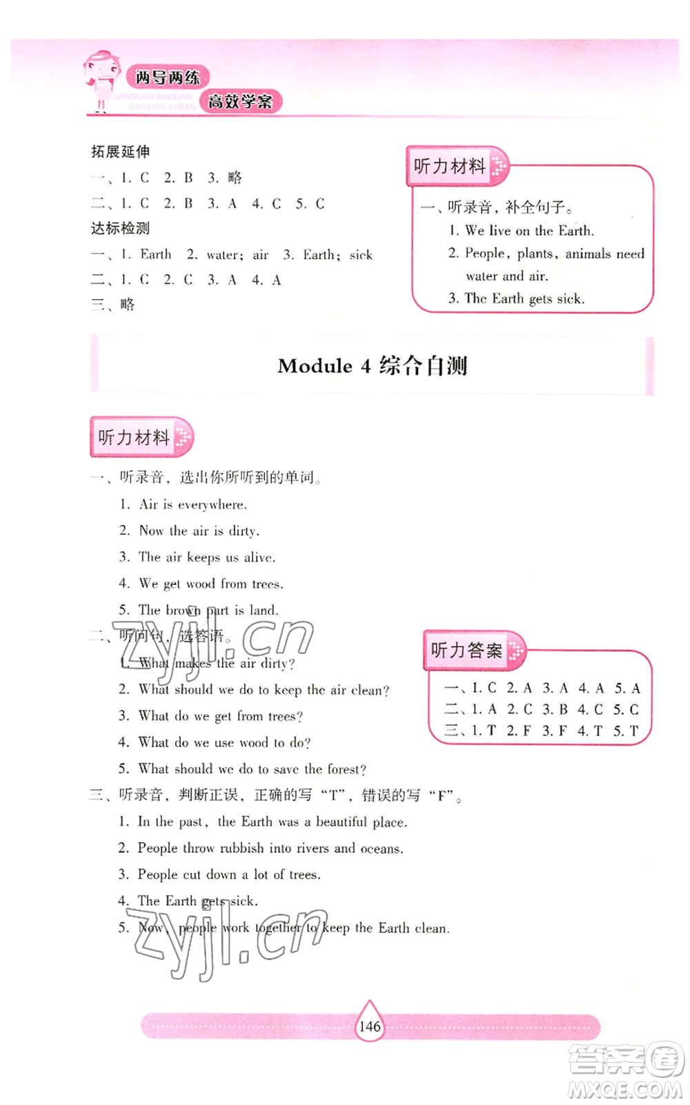 上海教育出版社2022新課標(biāo)兩導(dǎo)兩練高效學(xué)案六年級(jí)上冊(cè)英語(yǔ)上海教育版參考答案