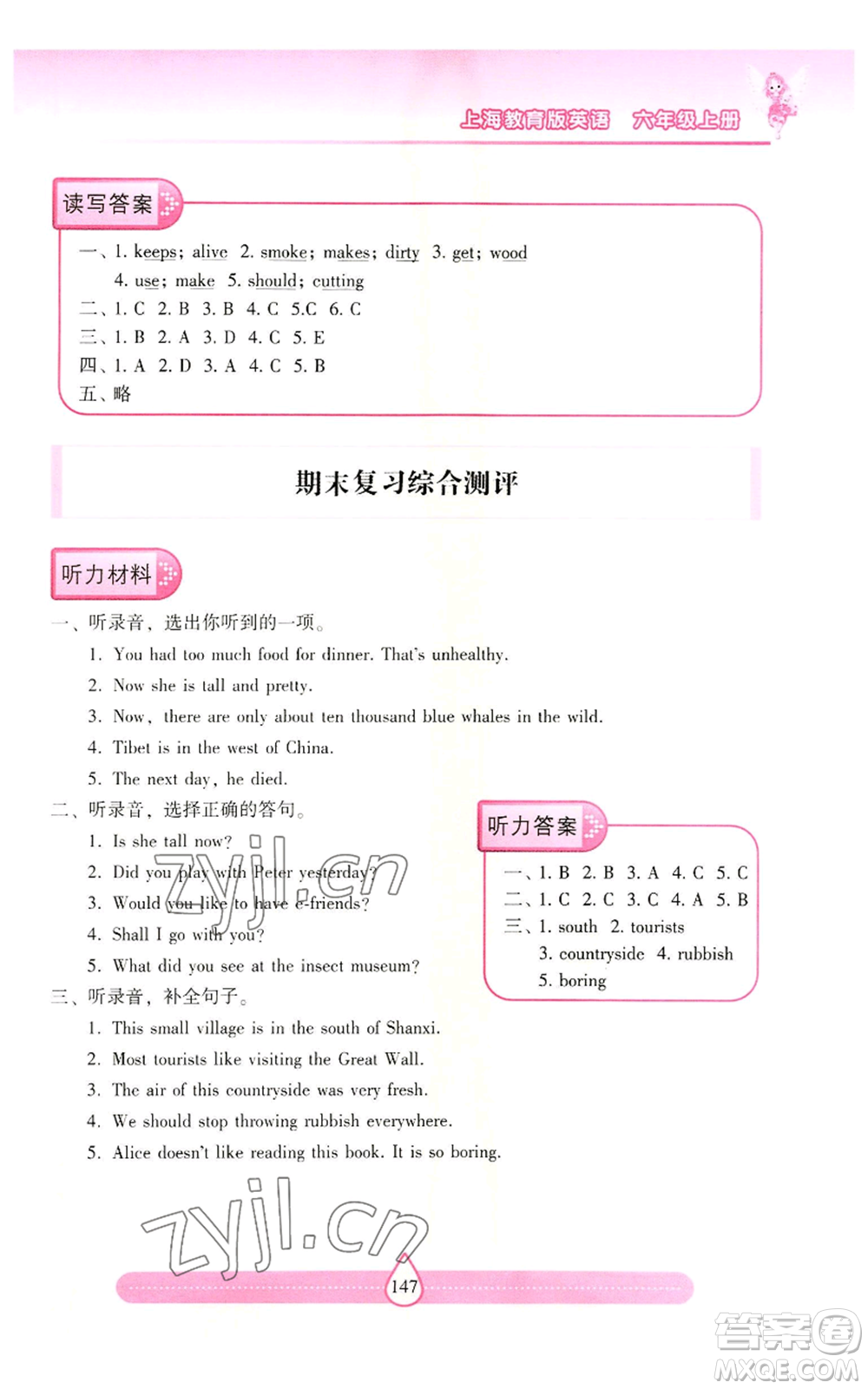 上海教育出版社2022新課標(biāo)兩導(dǎo)兩練高效學(xué)案六年級(jí)上冊(cè)英語(yǔ)上海教育版參考答案