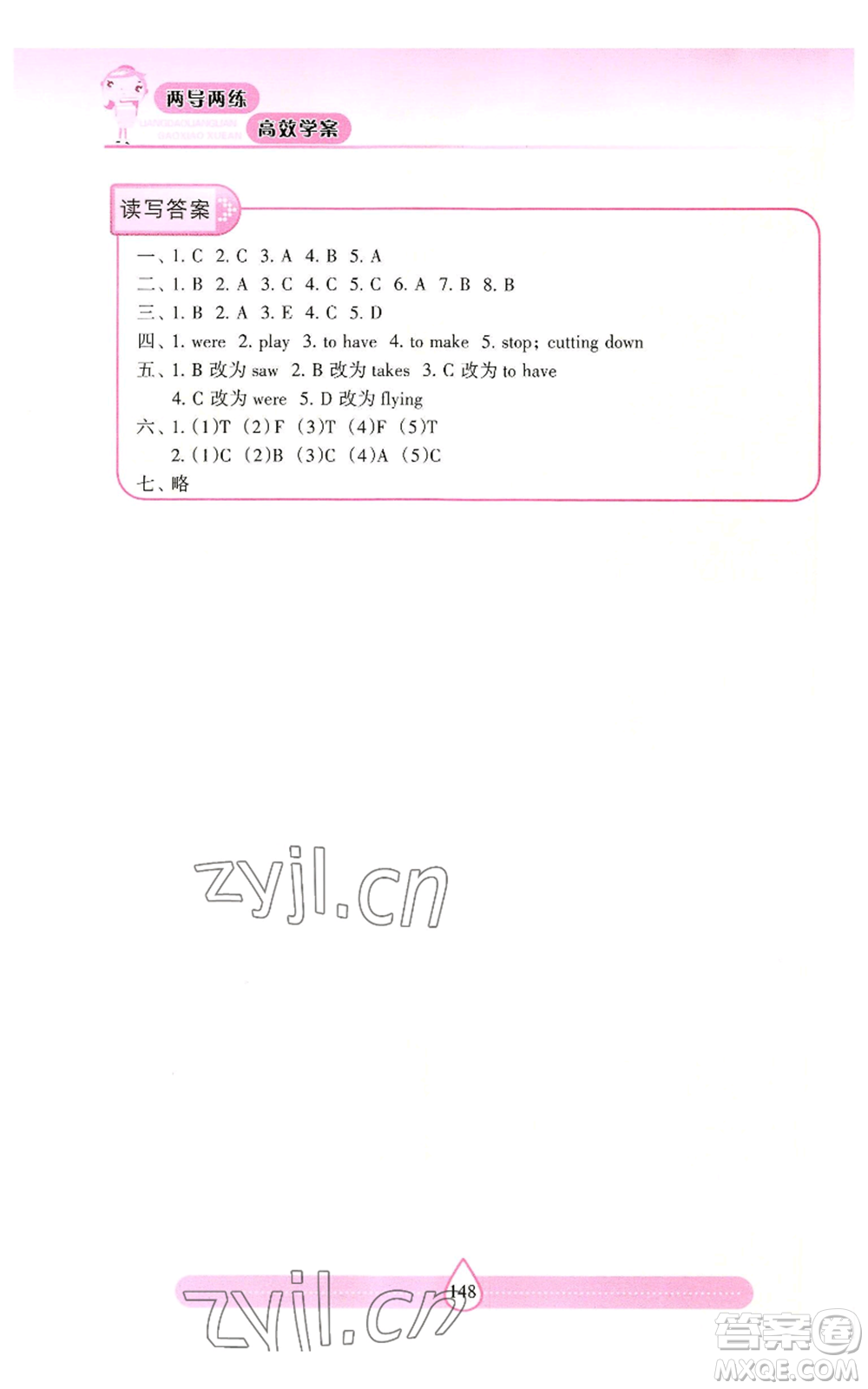 上海教育出版社2022新課標(biāo)兩導(dǎo)兩練高效學(xué)案六年級(jí)上冊(cè)英語(yǔ)上海教育版參考答案