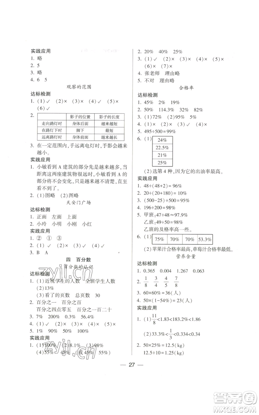 希望出版社2022新課標(biāo)兩導(dǎo)兩練高效學(xué)案六年級(jí)上冊(cè)數(shù)學(xué)北師大版參考答案