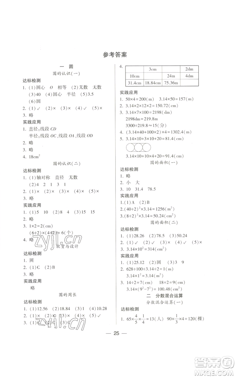 希望出版社2022新課標(biāo)兩導(dǎo)兩練高效學(xué)案六年級(jí)上冊(cè)數(shù)學(xué)北師大版參考答案