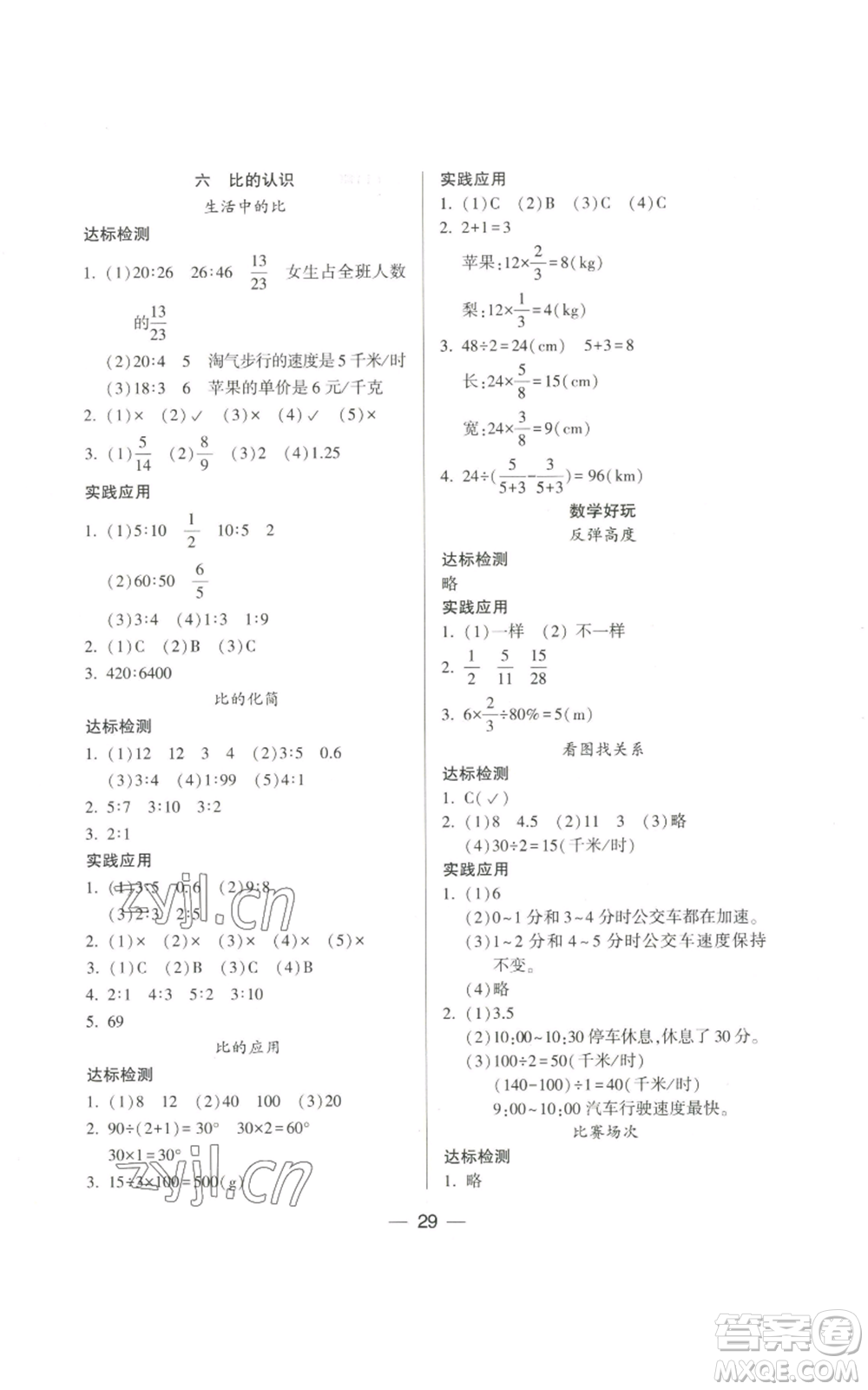希望出版社2022新課標(biāo)兩導(dǎo)兩練高效學(xué)案六年級(jí)上冊(cè)數(shù)學(xué)北師大版參考答案