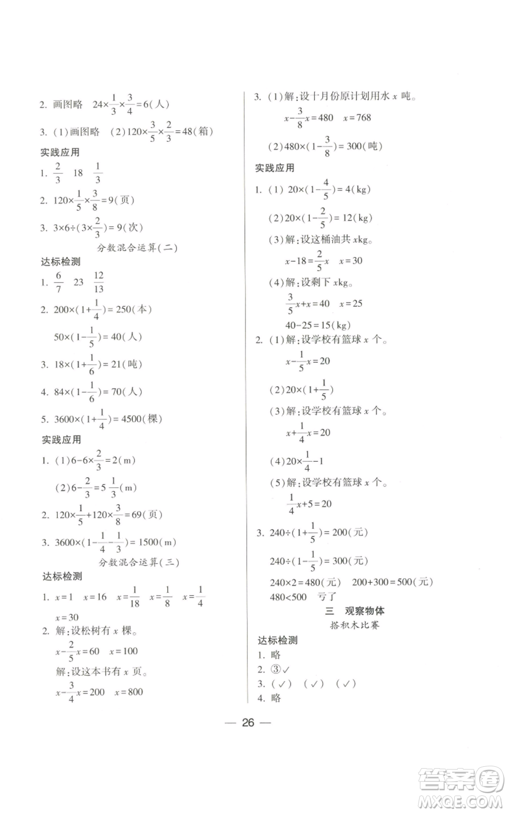 希望出版社2022新課標(biāo)兩導(dǎo)兩練高效學(xué)案六年級(jí)上冊(cè)數(shù)學(xué)北師大版參考答案