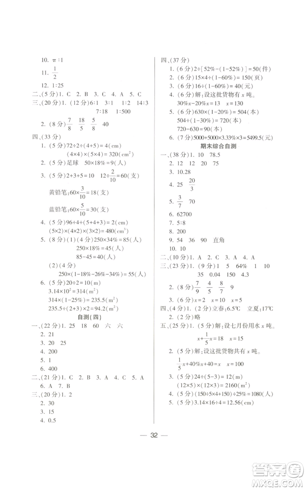 希望出版社2022新課標(biāo)兩導(dǎo)兩練高效學(xué)案六年級(jí)上冊(cè)數(shù)學(xué)北師大版參考答案