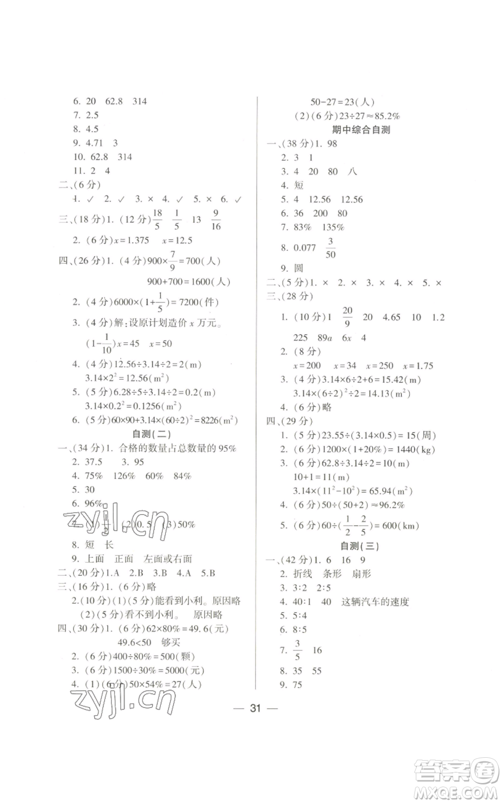 希望出版社2022新課標(biāo)兩導(dǎo)兩練高效學(xué)案六年級(jí)上冊(cè)數(shù)學(xué)北師大版參考答案