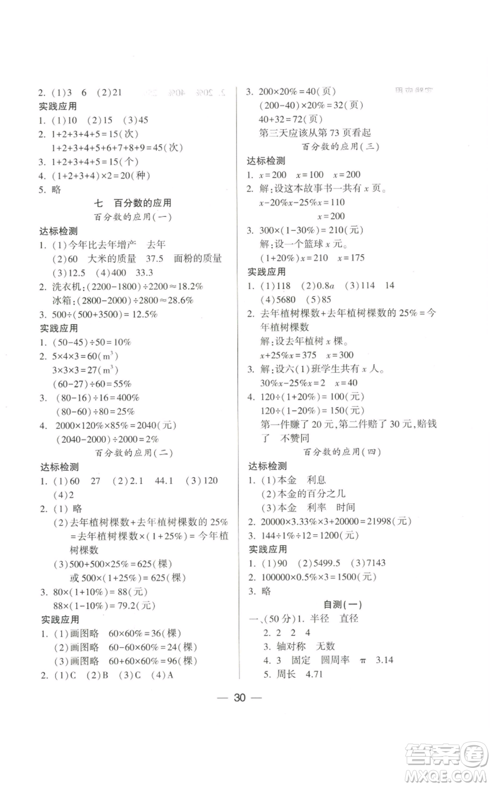 希望出版社2022新課標(biāo)兩導(dǎo)兩練高效學(xué)案六年級(jí)上冊(cè)數(shù)學(xué)北師大版參考答案
