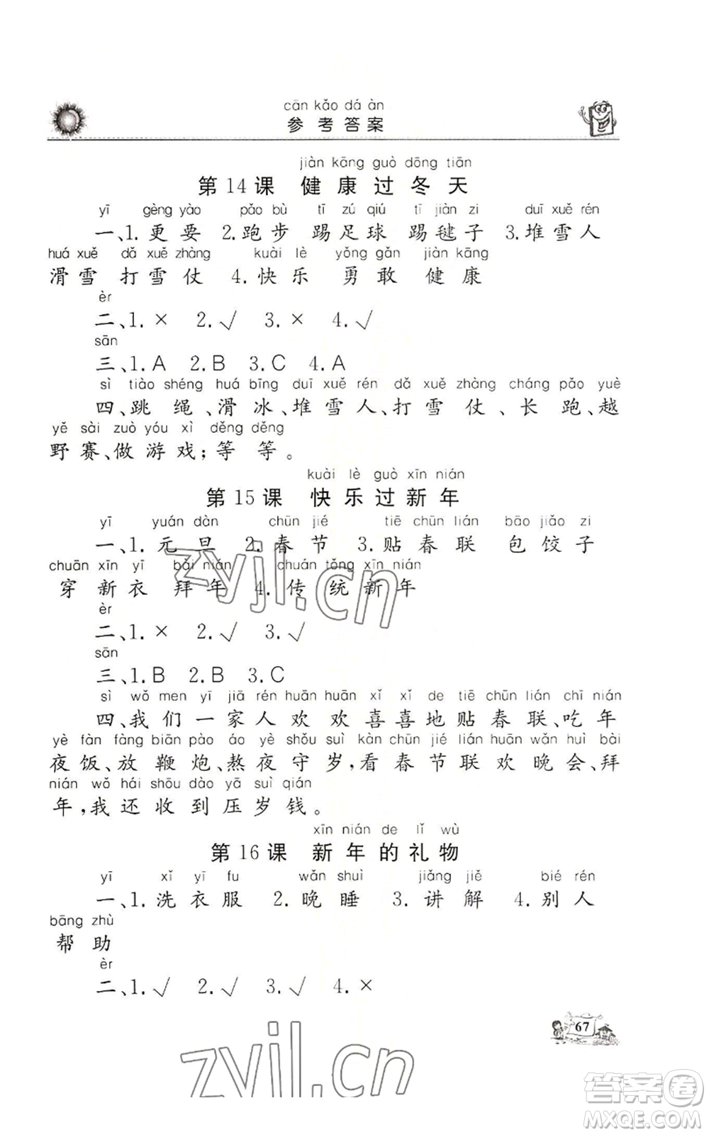 山東美術出版社2022名師導學伴你行同步練習一年級上冊道德與法治通用版參考答案