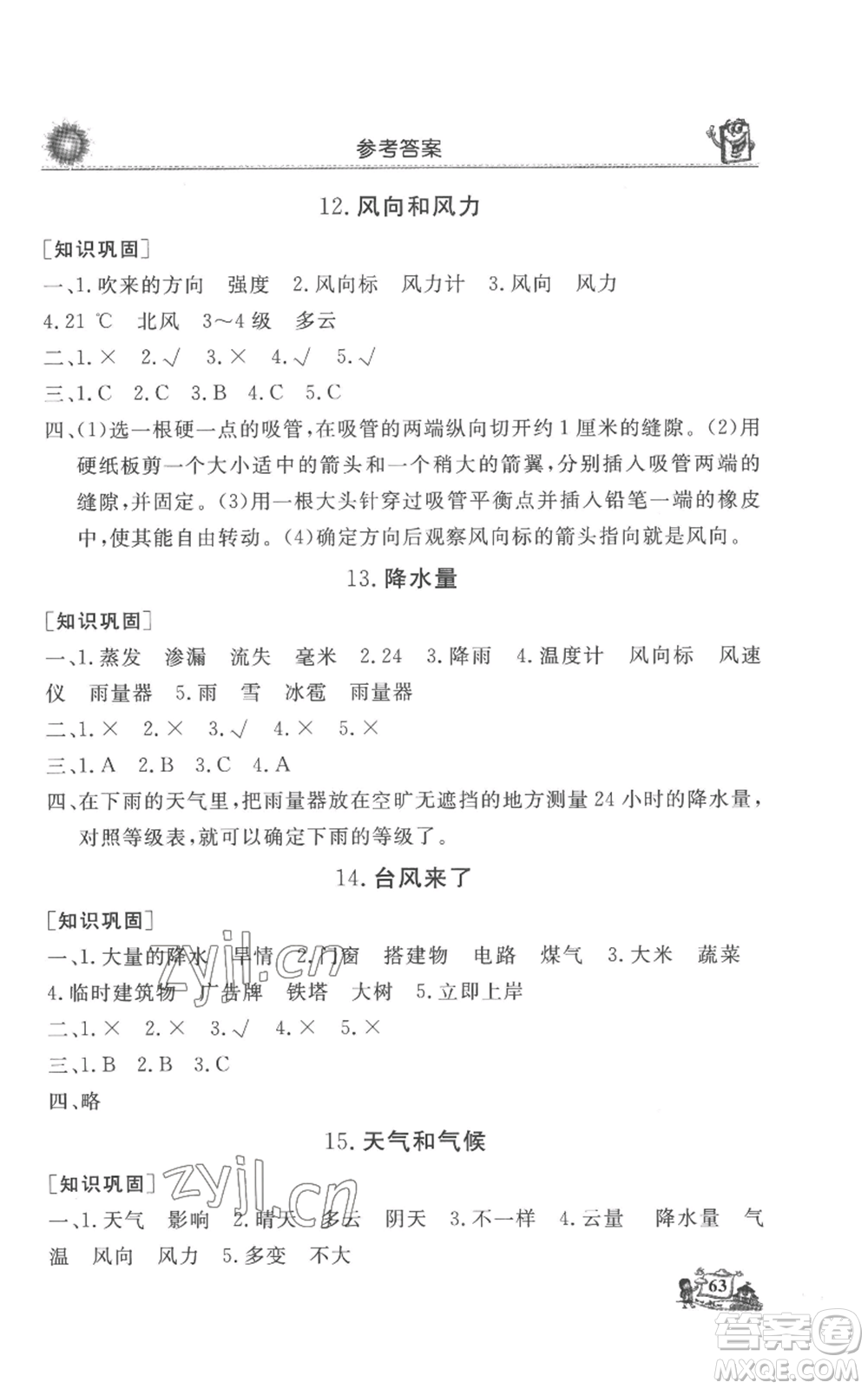 山東美術(shù)出版社2022名師導(dǎo)學(xué)伴你行同步練習(xí)四年級(jí)上冊(cè)科學(xué)通用版參考答案