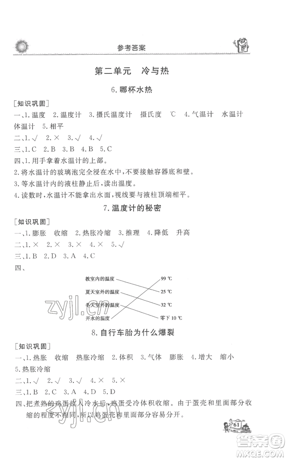 山東美術(shù)出版社2022名師導(dǎo)學(xué)伴你行同步練習(xí)四年級(jí)上冊(cè)科學(xué)通用版參考答案