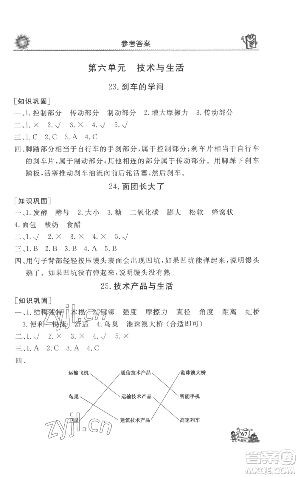 山東美術(shù)出版社2022名師導(dǎo)學(xué)伴你行同步練習(xí)四年級(jí)上冊(cè)科學(xué)通用版參考答案