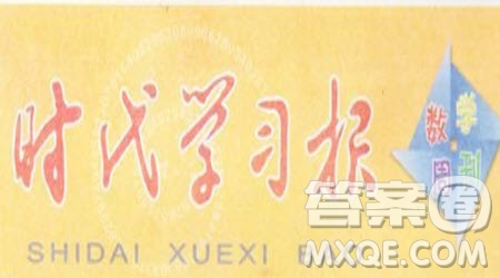 時代學習報數學周刊2022-2023學年度二年級人教版9-20期答案