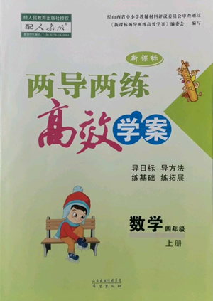 希望出版社2022新課標(biāo)兩導(dǎo)兩練高效學(xué)案四年級(jí)上冊(cè)數(shù)學(xué)人教版參考答案