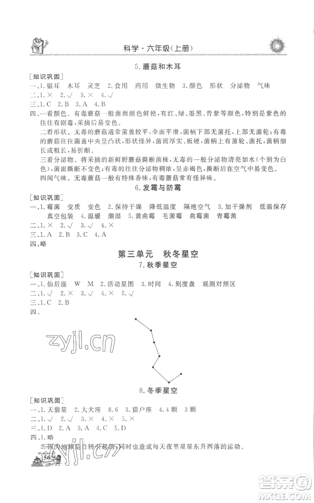 山東美術(shù)出版社2022名師導(dǎo)學(xué)伴你行同步練習(xí)六年級(jí)上冊(cè)科學(xué)通用版參考答案