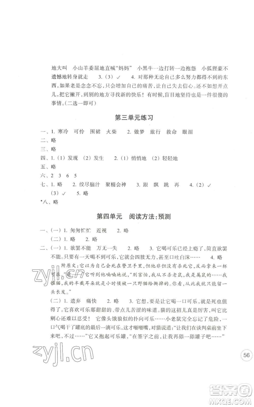 浙江教育出版社2022單元學(xué)習(xí)指導(dǎo)與練習(xí)三年級(jí)上冊(cè)語(yǔ)文人教版參考答案