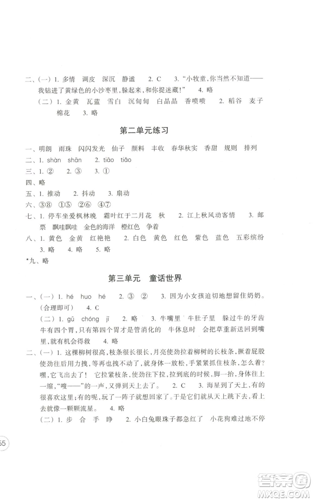 浙江教育出版社2022單元學(xué)習(xí)指導(dǎo)與練習(xí)三年級(jí)上冊(cè)語(yǔ)文人教版參考答案