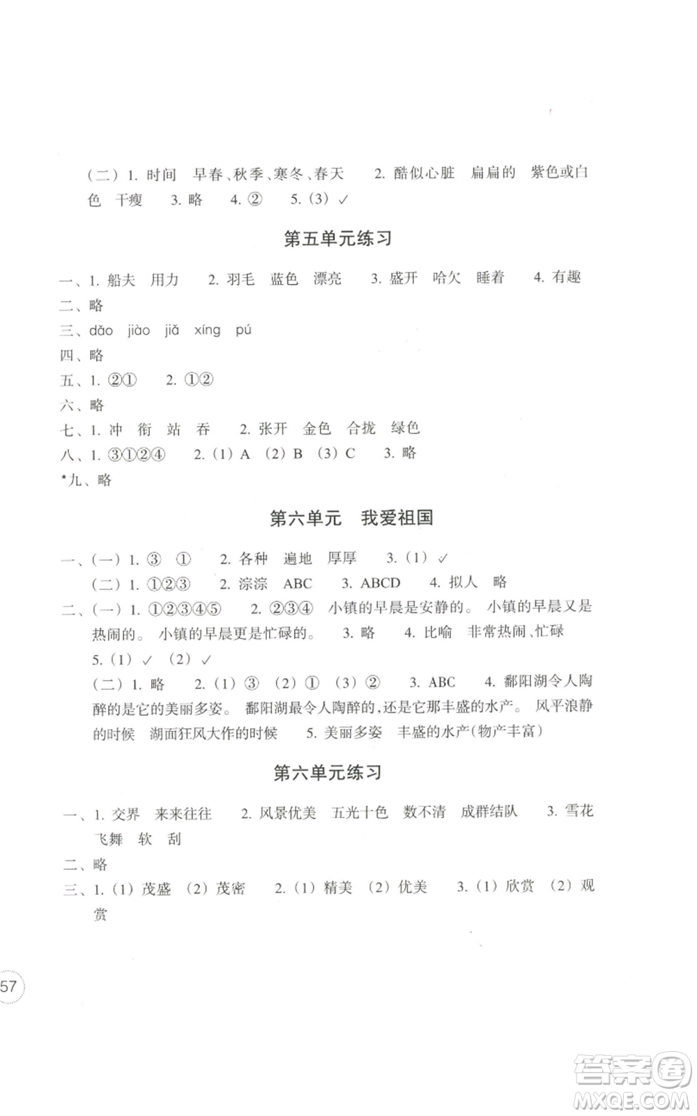 浙江教育出版社2022單元學(xué)習(xí)指導(dǎo)與練習(xí)三年級(jí)上冊(cè)語(yǔ)文人教版參考答案