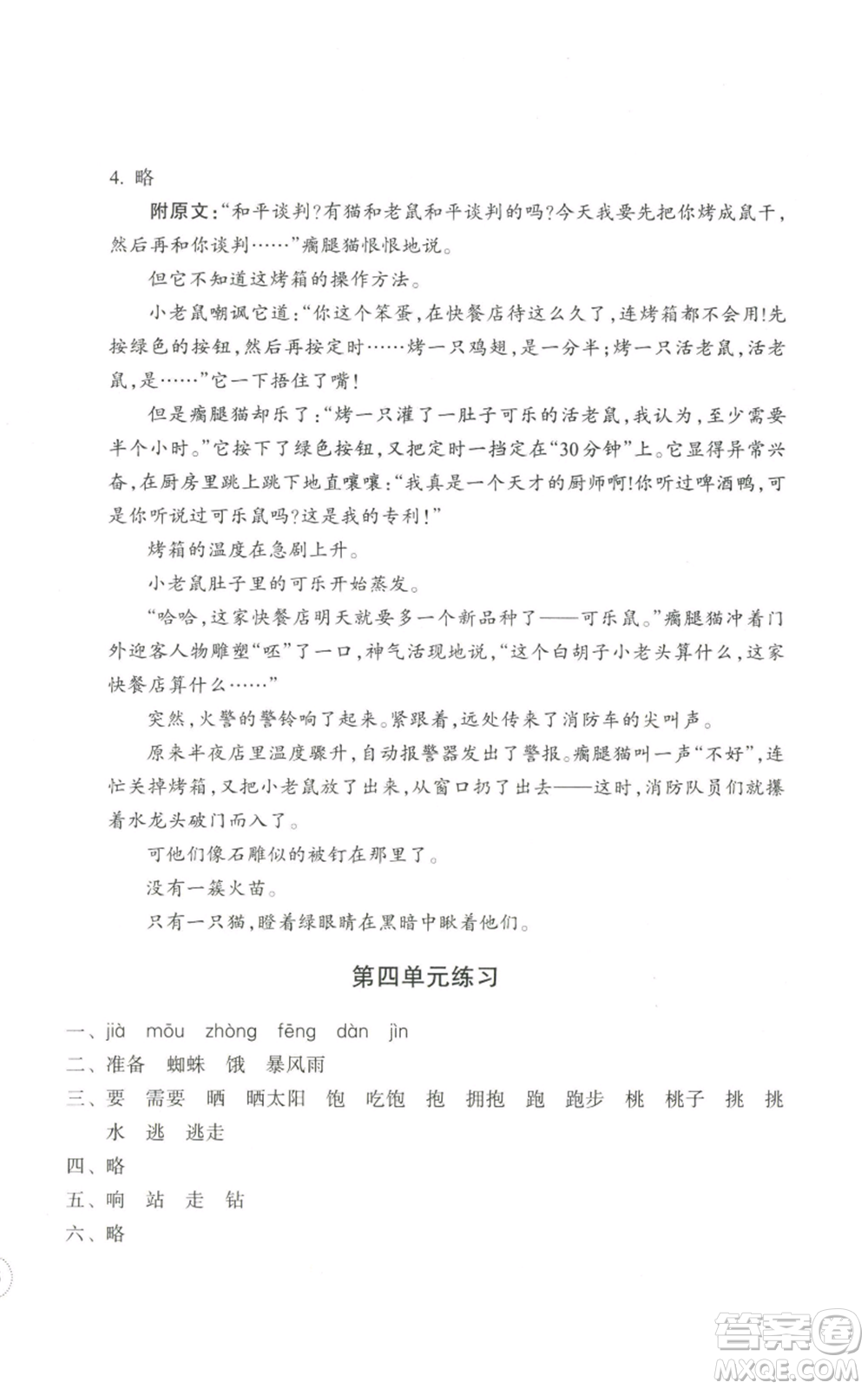 浙江教育出版社2022單元學(xué)習(xí)指導(dǎo)與練習(xí)三年級(jí)上冊(cè)語(yǔ)文人教版參考答案