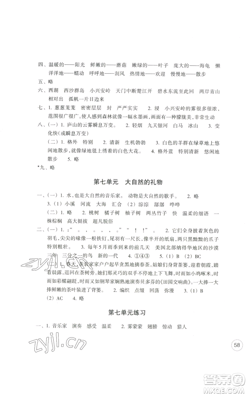 浙江教育出版社2022單元學(xué)習(xí)指導(dǎo)與練習(xí)三年級(jí)上冊(cè)語(yǔ)文人教版參考答案