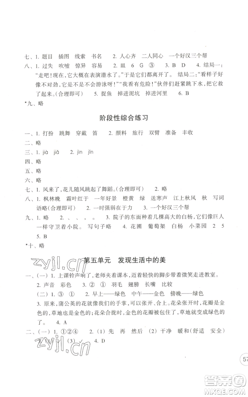 浙江教育出版社2022單元學(xué)習(xí)指導(dǎo)與練習(xí)三年級(jí)上冊(cè)語(yǔ)文人教版參考答案