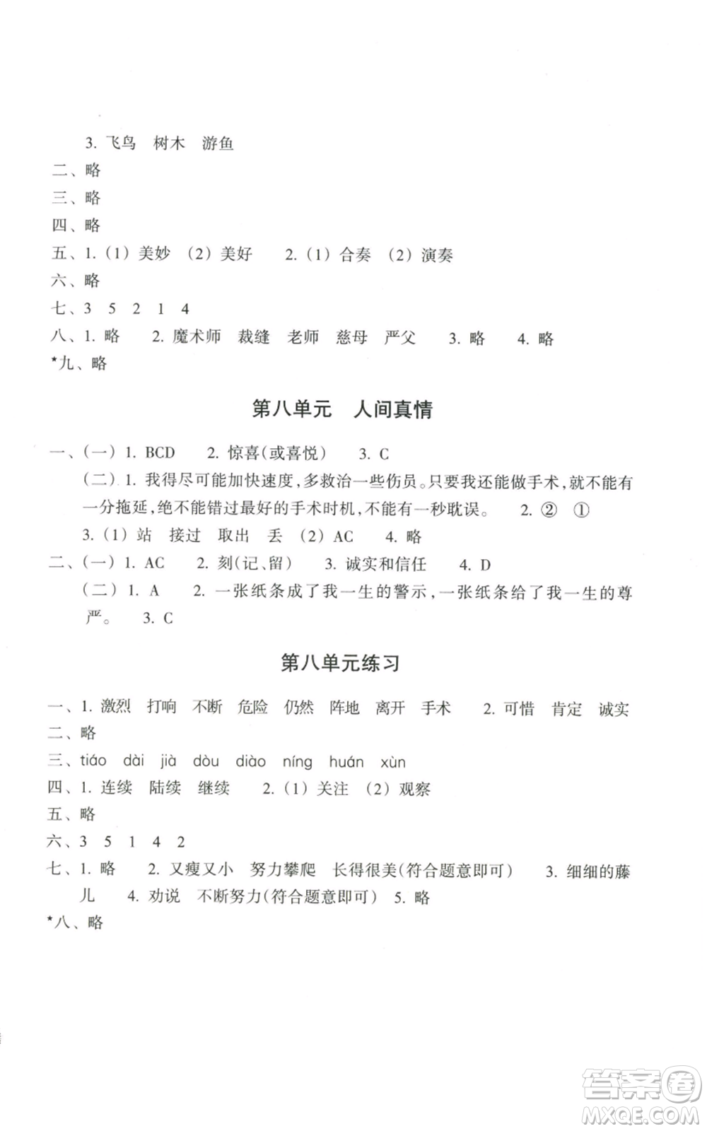 浙江教育出版社2022單元學(xué)習(xí)指導(dǎo)與練習(xí)三年級(jí)上冊(cè)語(yǔ)文人教版參考答案
