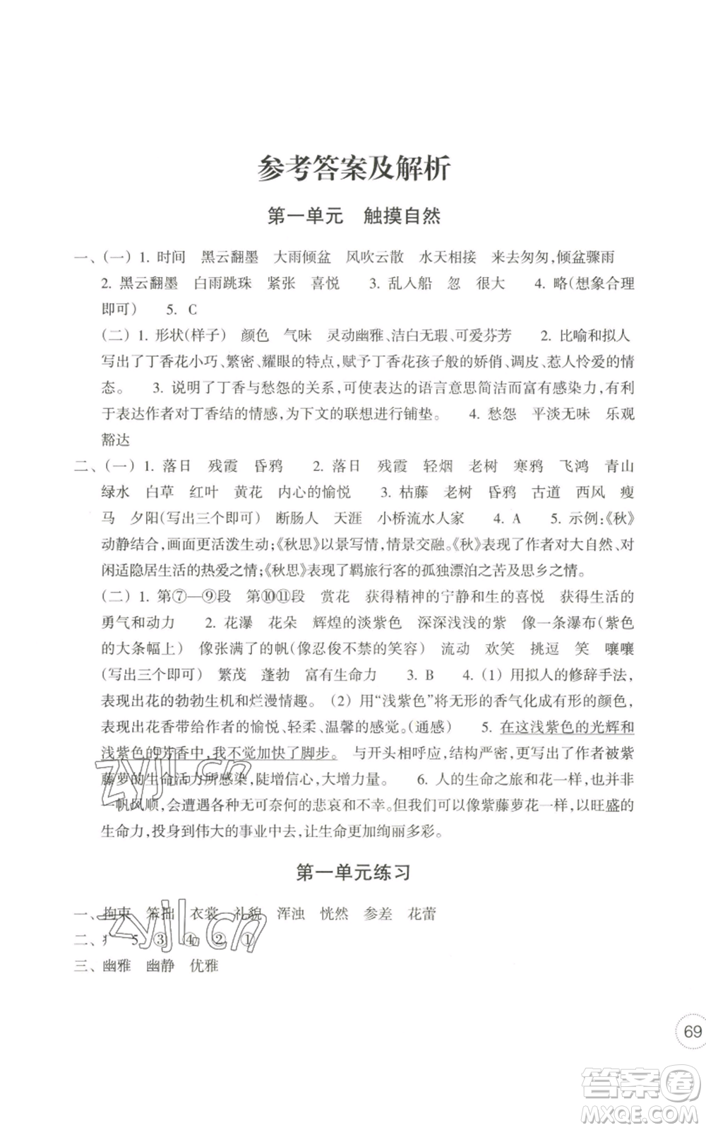 浙江教育出版社2022單元學習指導與練習六年級上冊語文人教版參考答案
