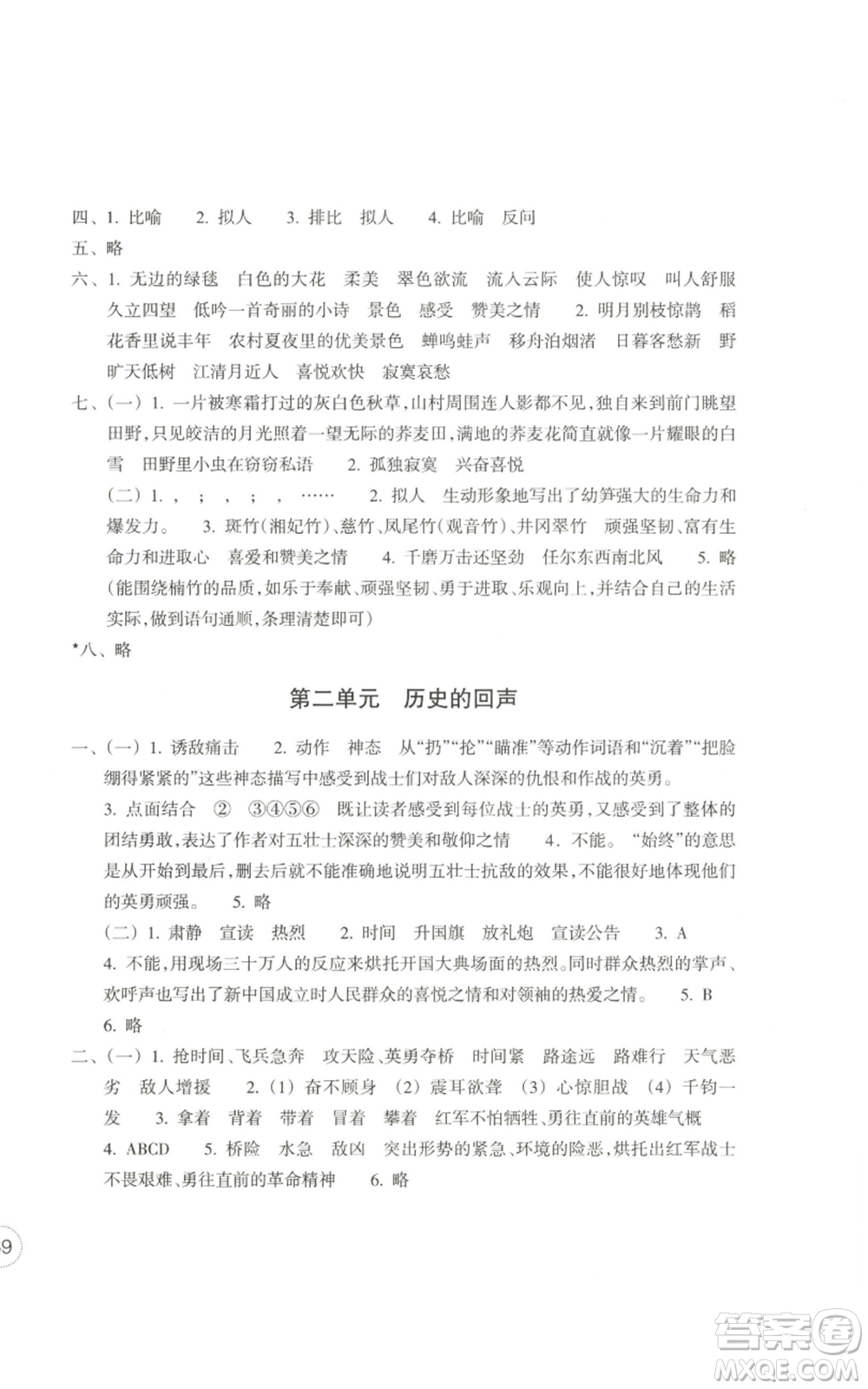 浙江教育出版社2022單元學習指導與練習六年級上冊語文人教版參考答案