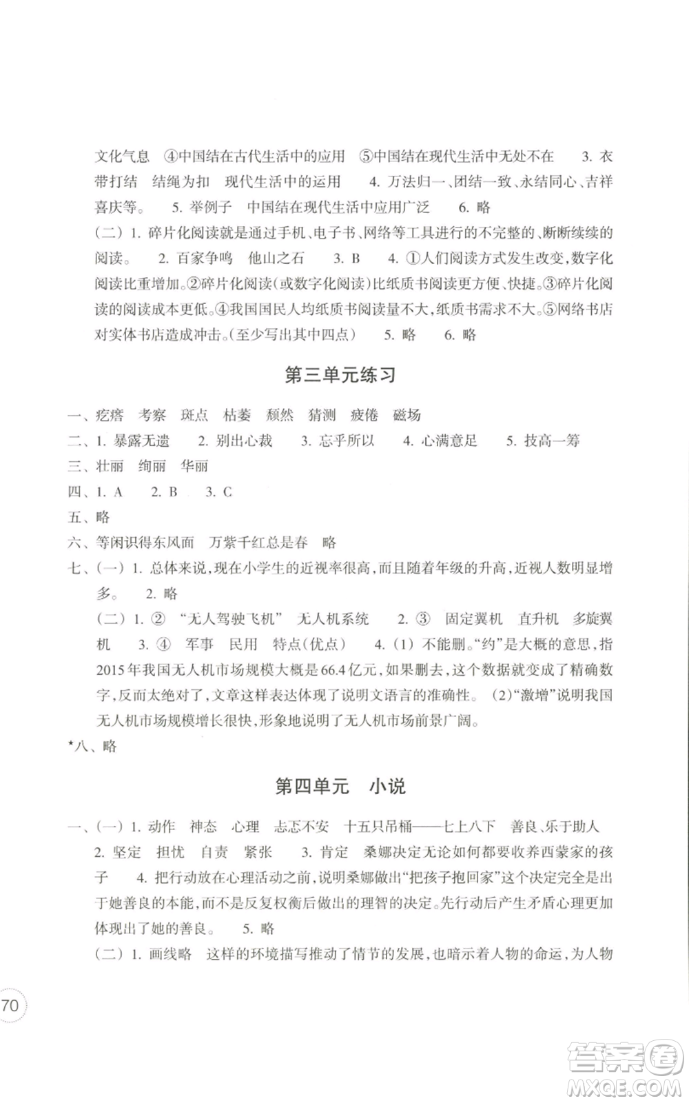 浙江教育出版社2022單元學習指導與練習六年級上冊語文人教版參考答案